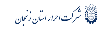 شرکت تعاونی چند منظوره احرار استان زنجان